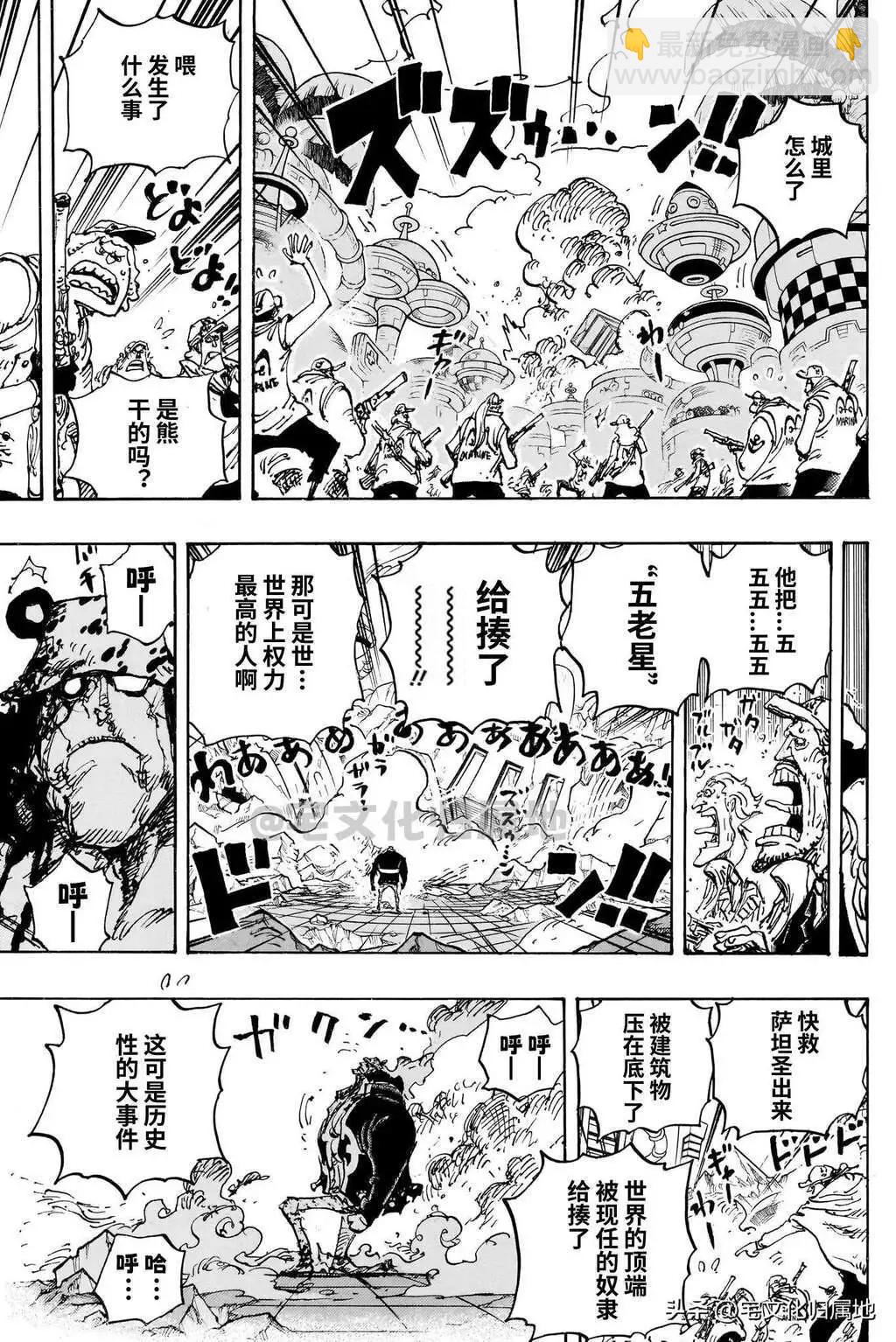 🍖ONE PIECE航海王 第1104话 第8页