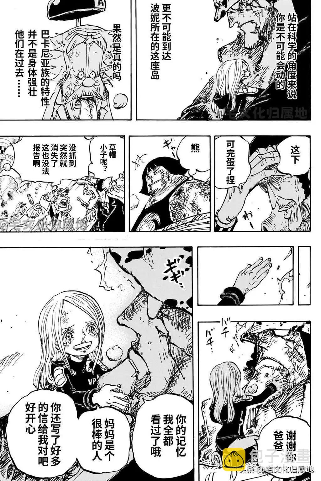 🍖ONE PIECE航海王 第1104话 第9页