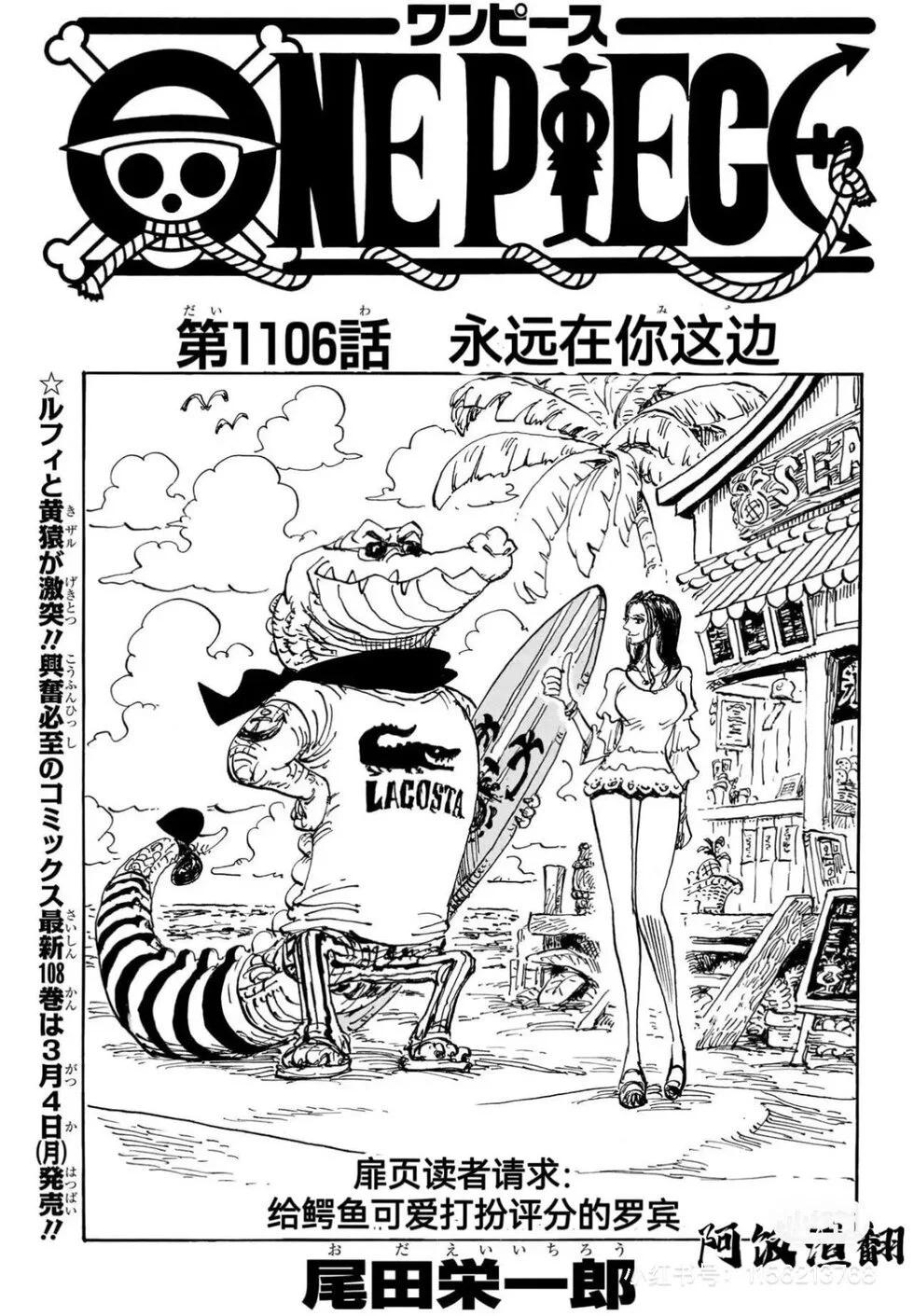 🍖ONE PIECE航海王 第1106话 第1页