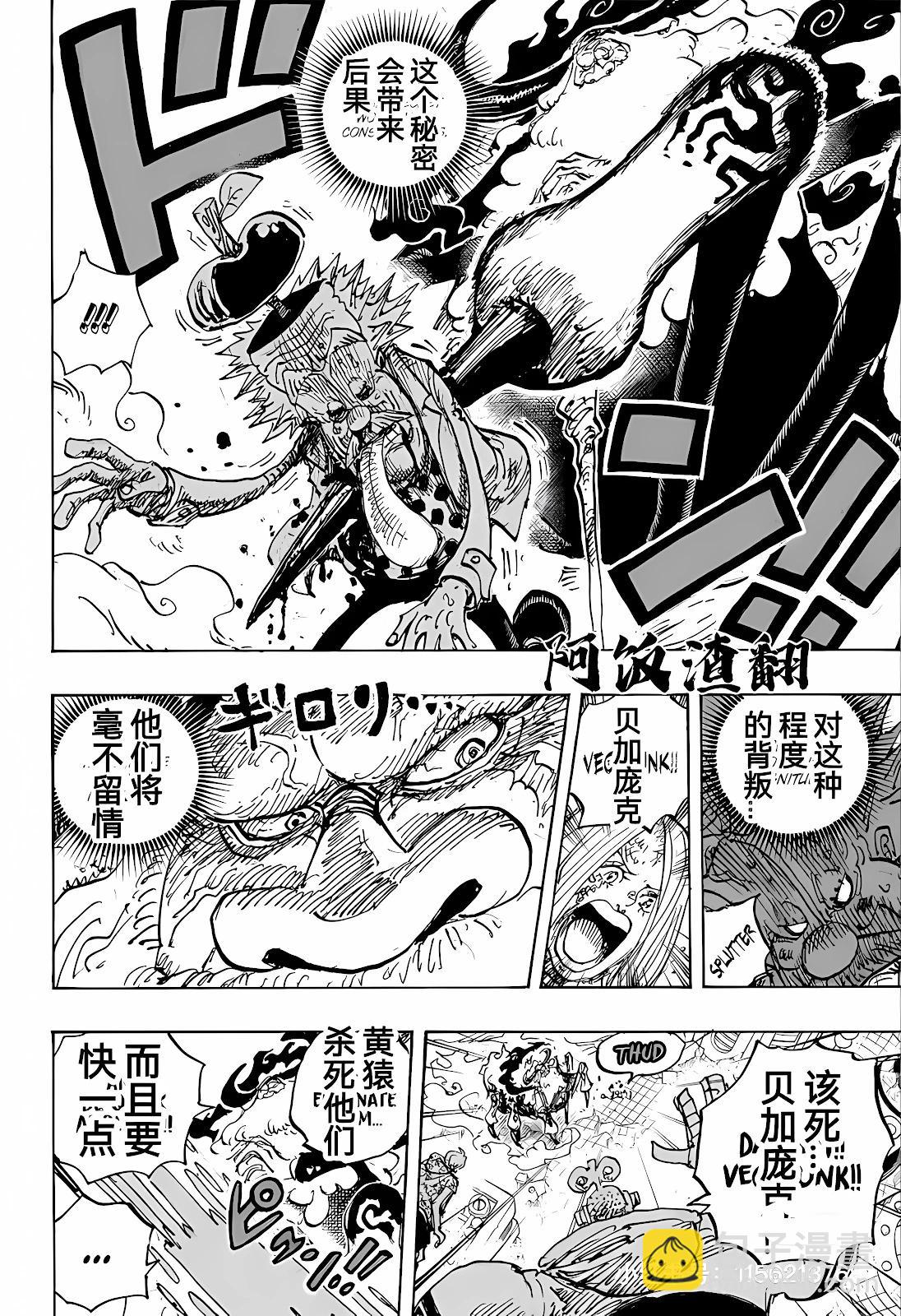 🍖ONE PIECE航海王 第1106话 第10页