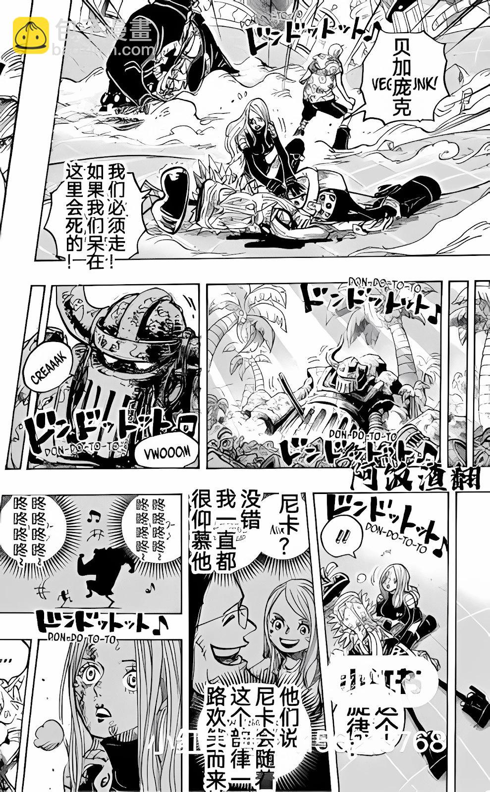 🍖ONE PIECE航海王 第1106话 第14页