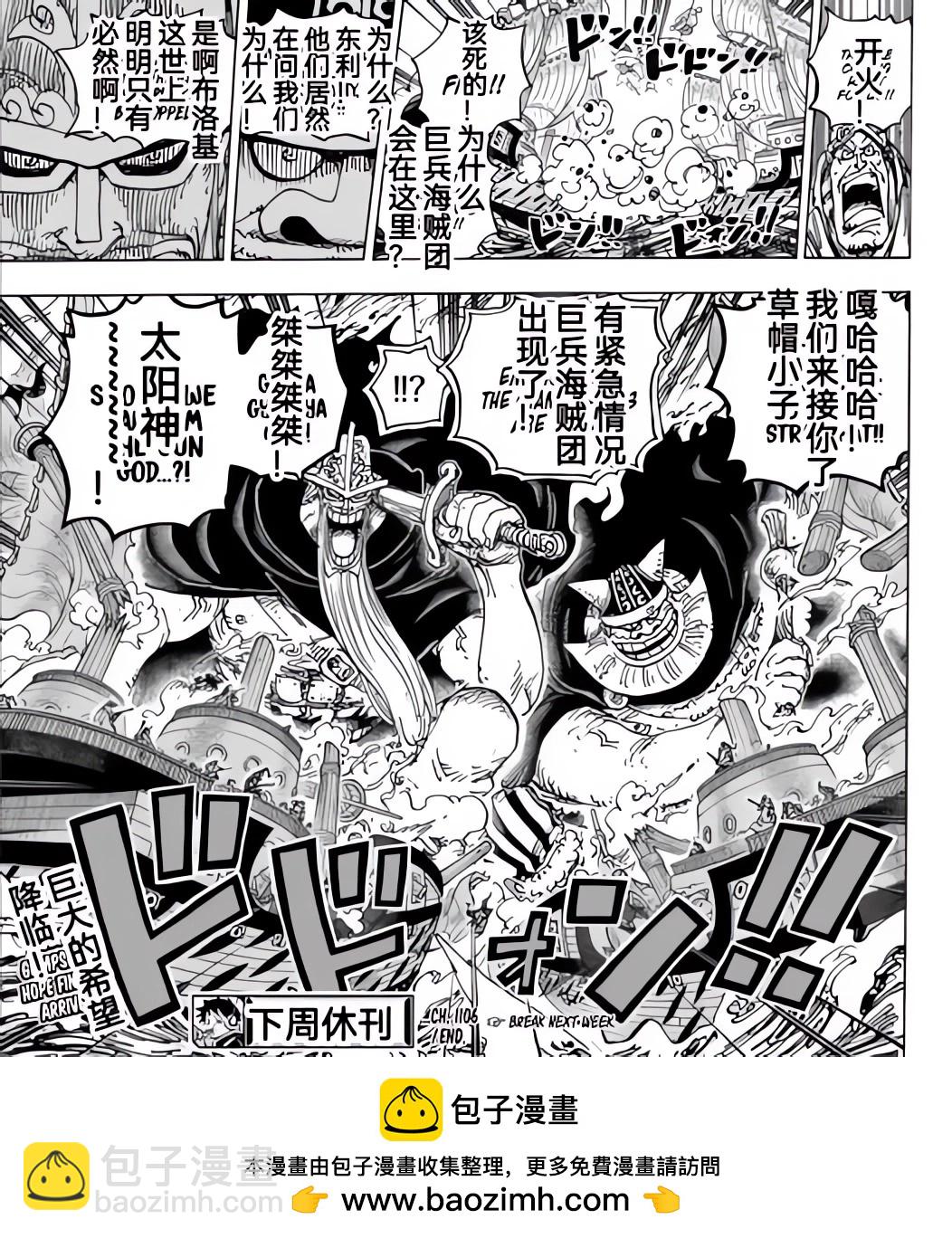 🍖ONE PIECE航海王 第1106话 第17页