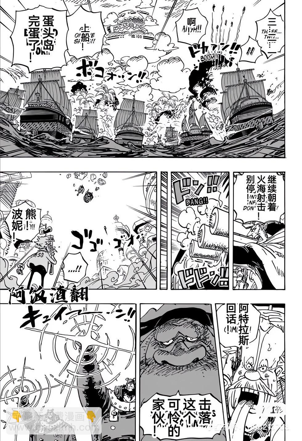 🍖ONE PIECE航海王 第1106话 第3页