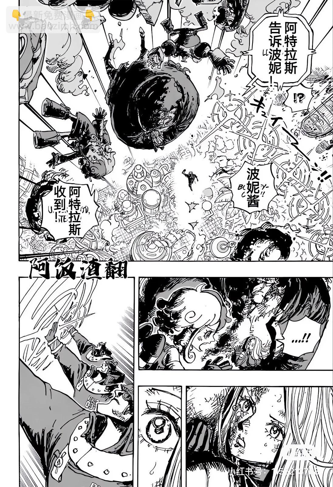 🍖ONE PIECE航海王 第1106话 第4页