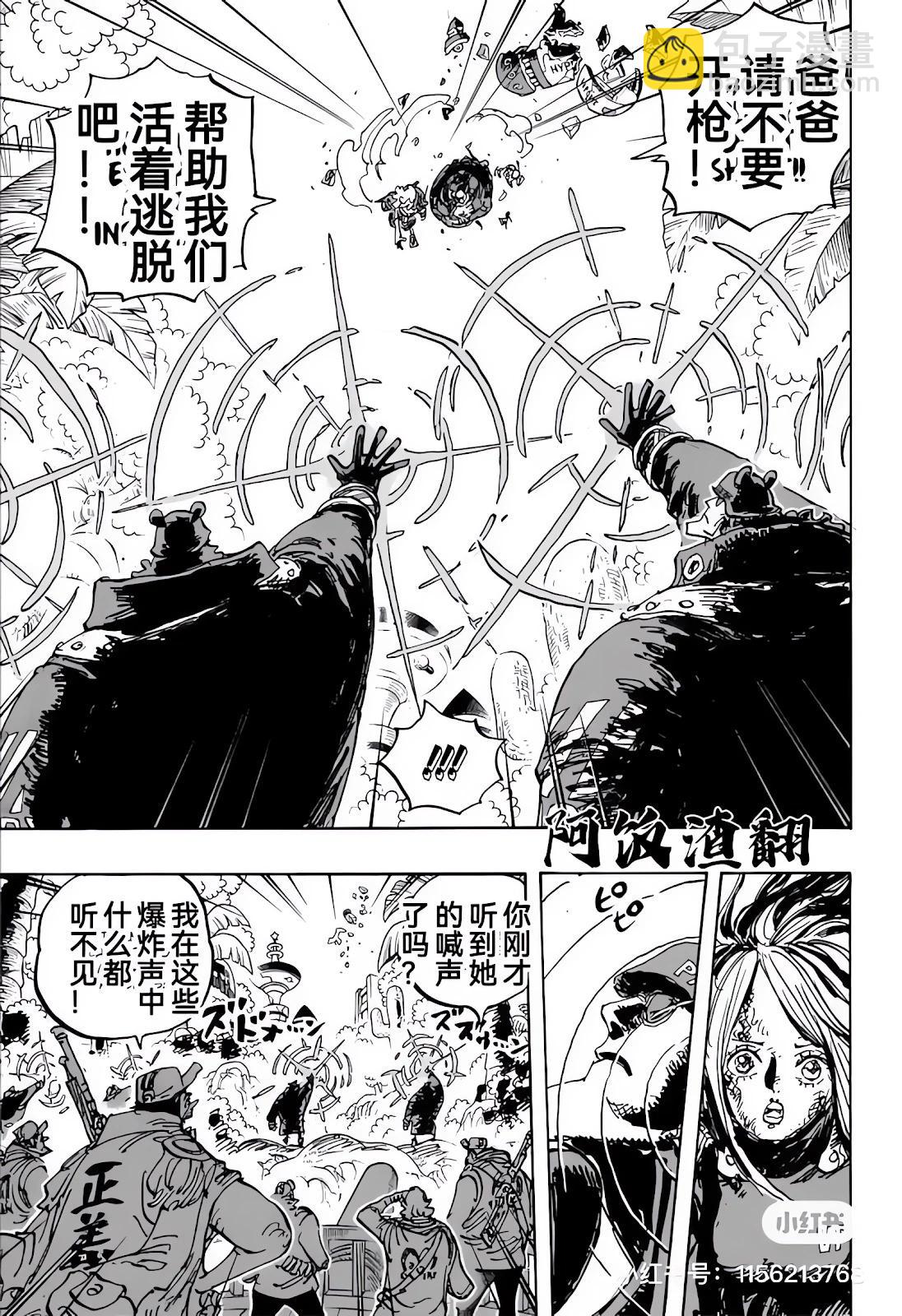 🍖ONE PIECE航海王 第1106话 第5页
