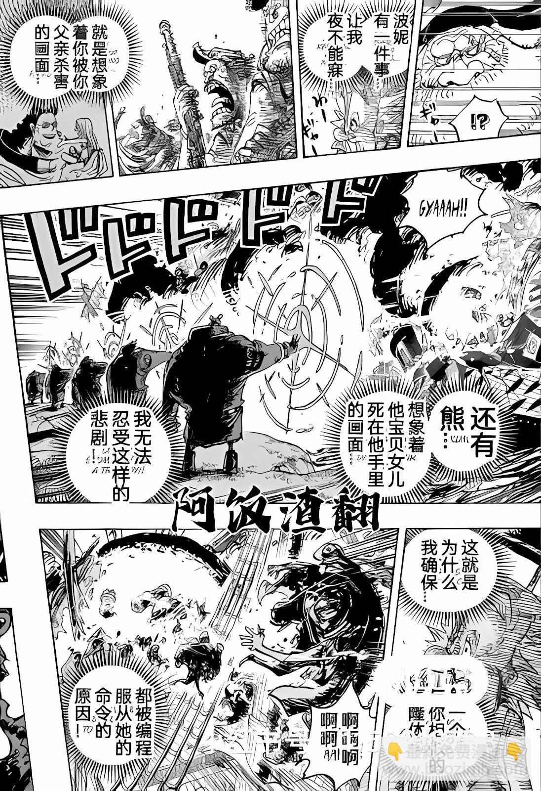 🍖ONE PIECE航海王 第1106话 第8页