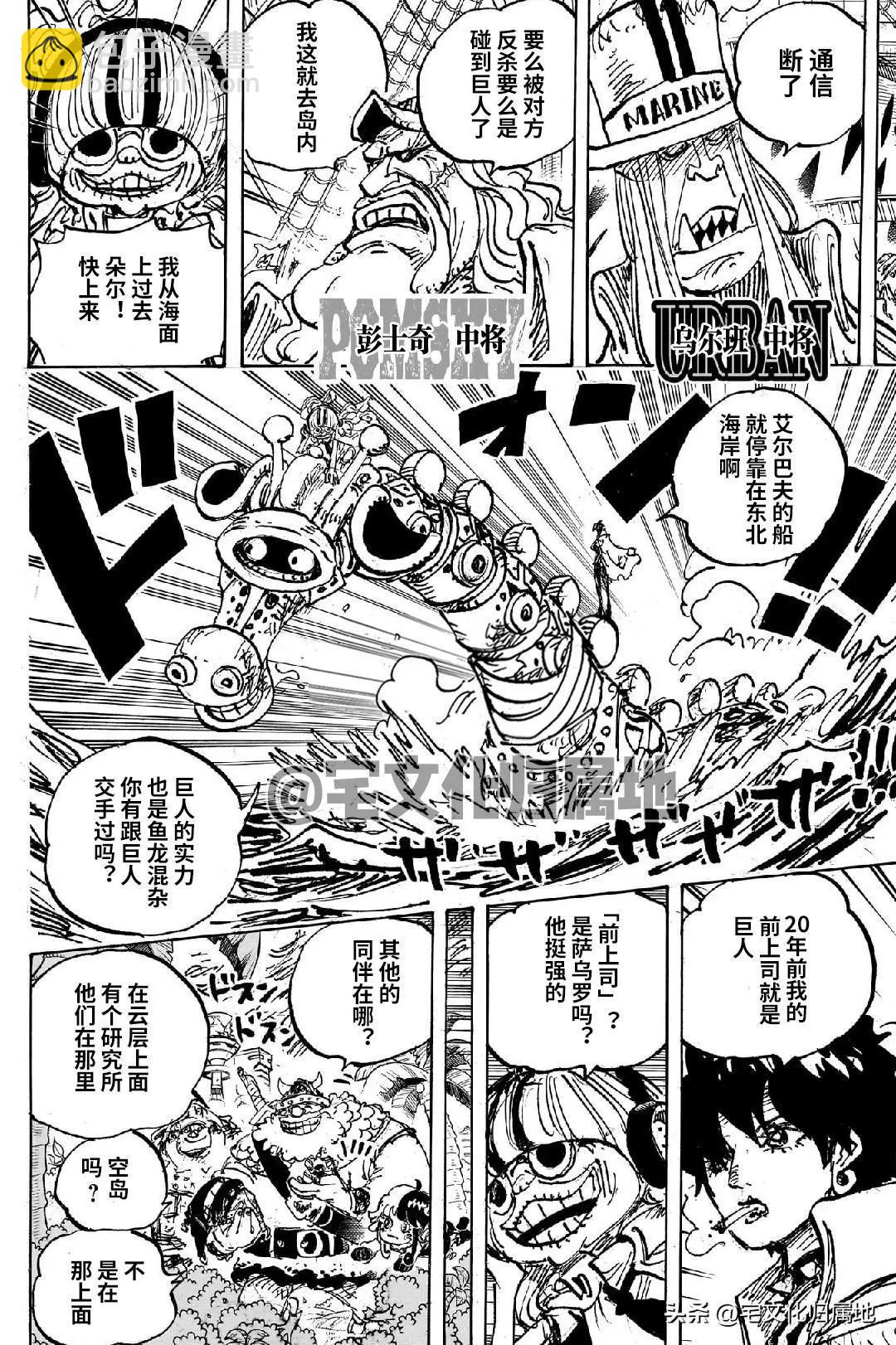 🍖ONE PIECE航海王 第1108话 第10页