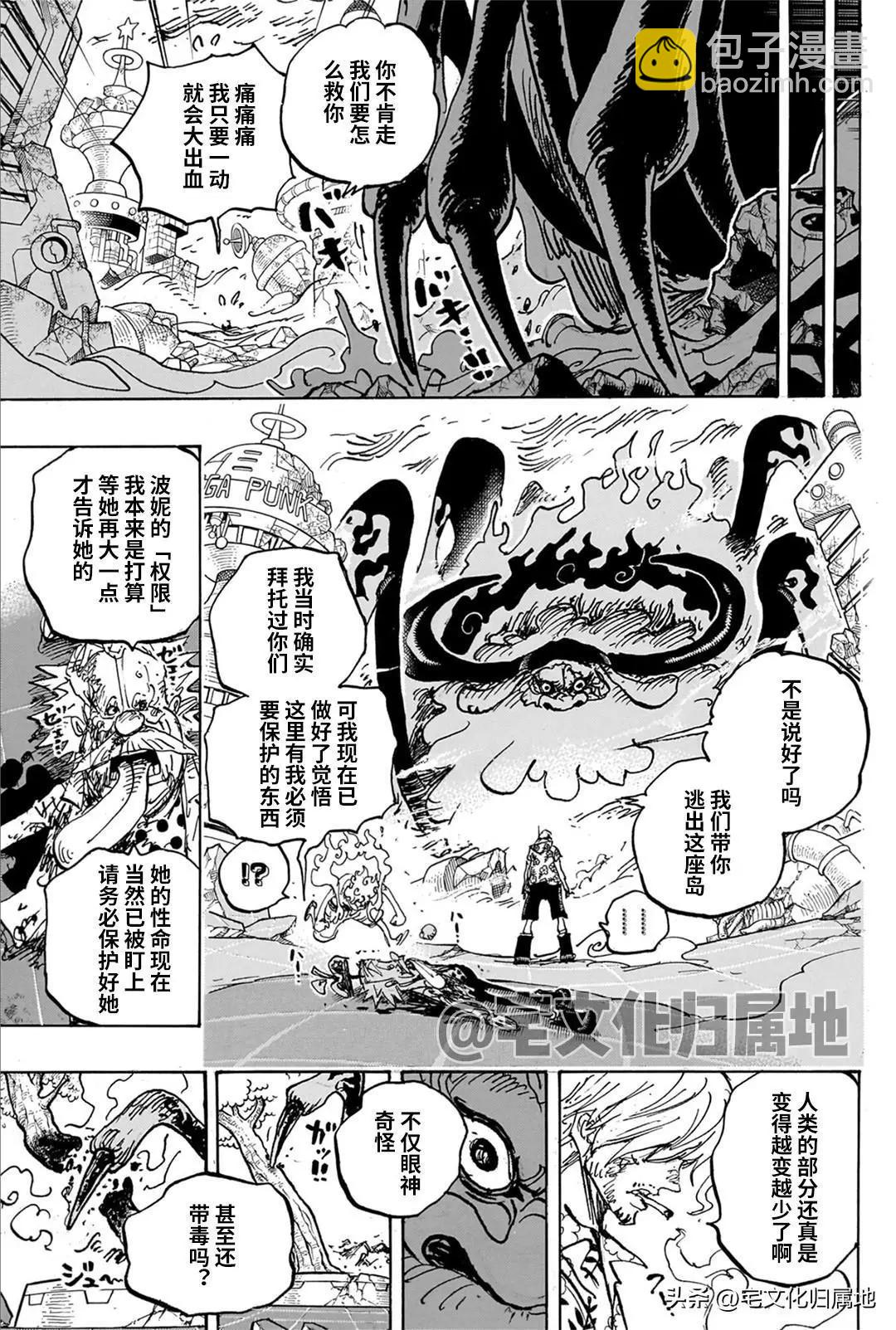🍖ONE PIECE航海王 第1108话 第11页