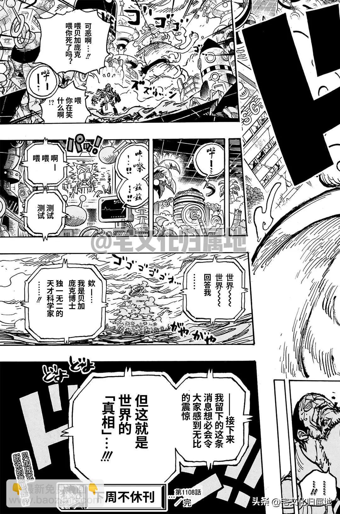 🍖ONE PIECE航海王 第1108话 第13页