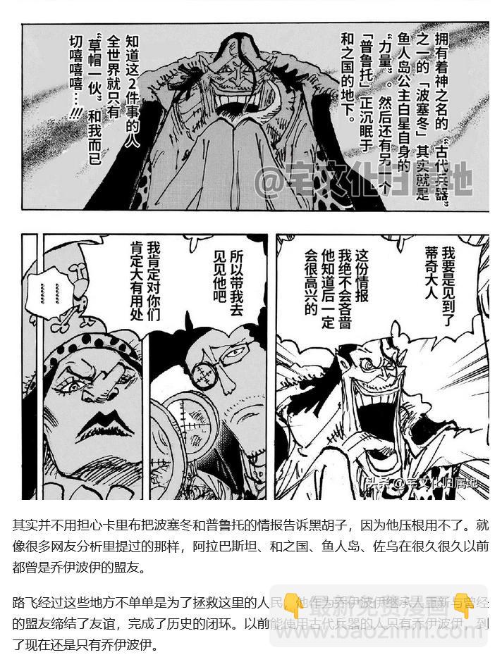🍖ONE PIECE航海王 第1108话 第14页