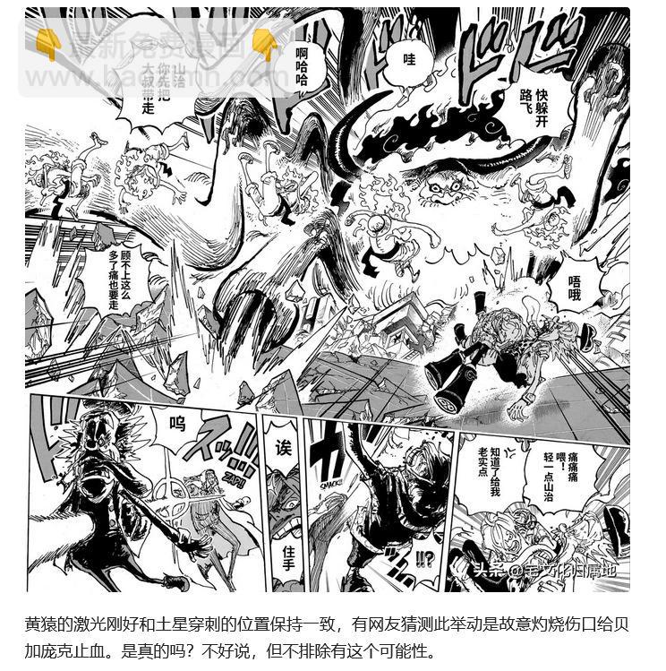 🍖ONE PIECE航海王 第1108话 第20页