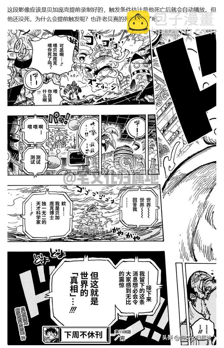 🍖ONE PIECE航海王 第1108话 第21页
