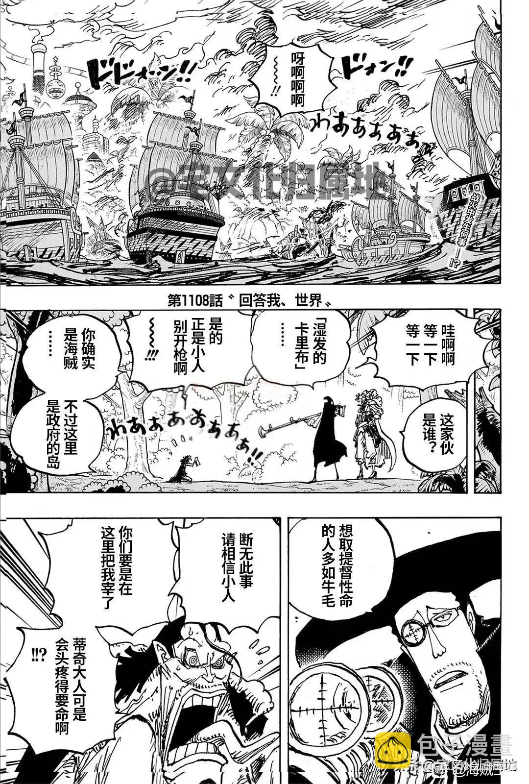 🍖ONE PIECE航海王 第1108话 第3页