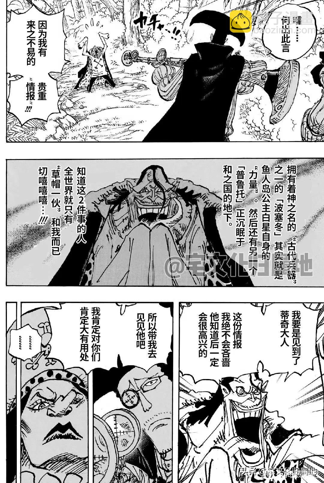 🍖ONE PIECE航海王 第1108话 第4页
