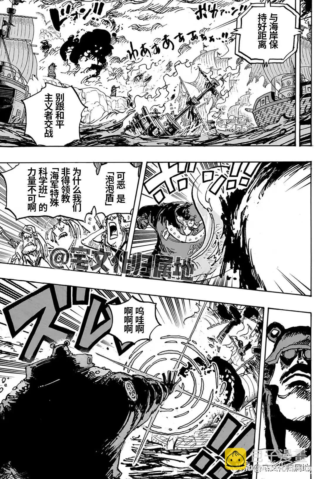 🍖ONE PIECE航海王 第1108话 第5页