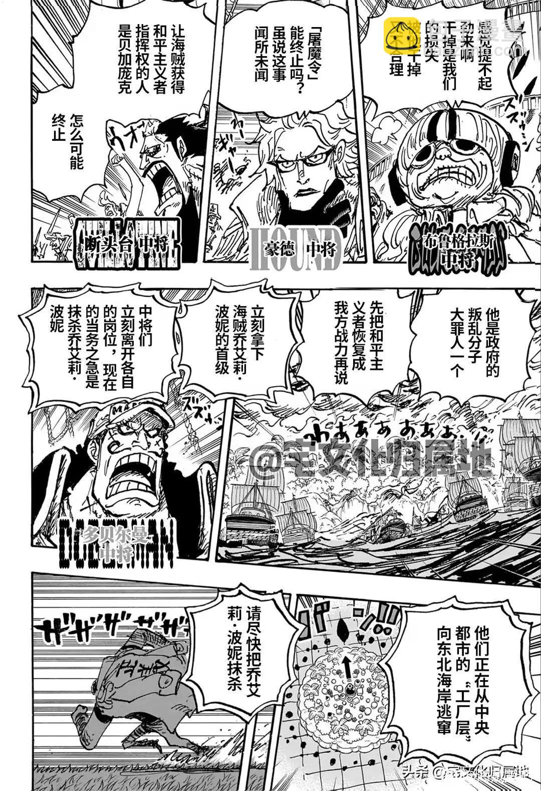 🍖ONE PIECE航海王 第1108话 第6页