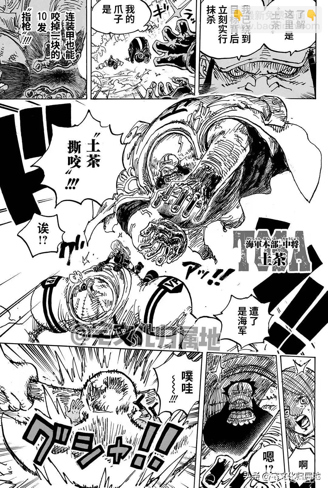🍖ONE PIECE航海王 第1108话 第7页