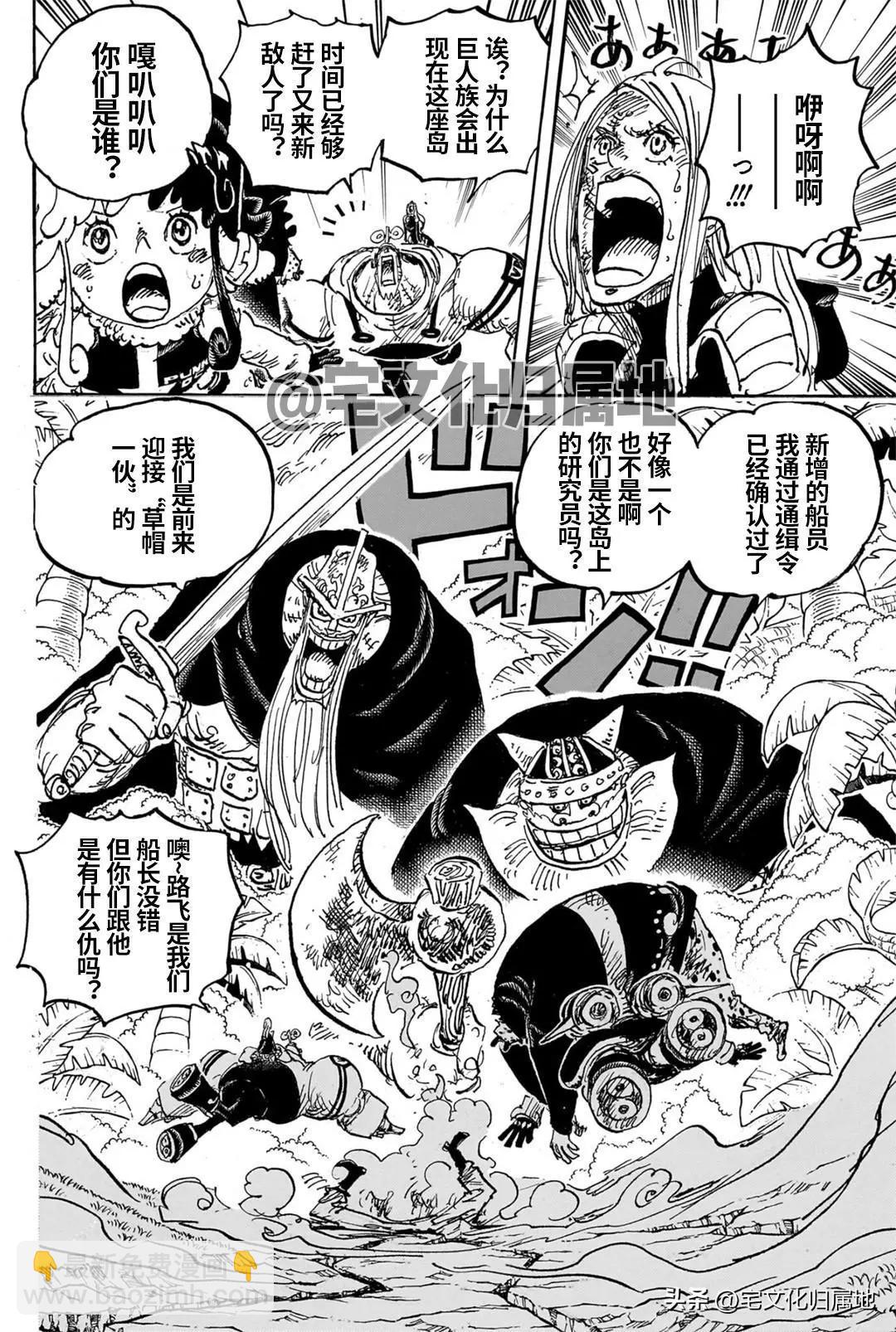 🍖ONE PIECE航海王 第1108话 第8页