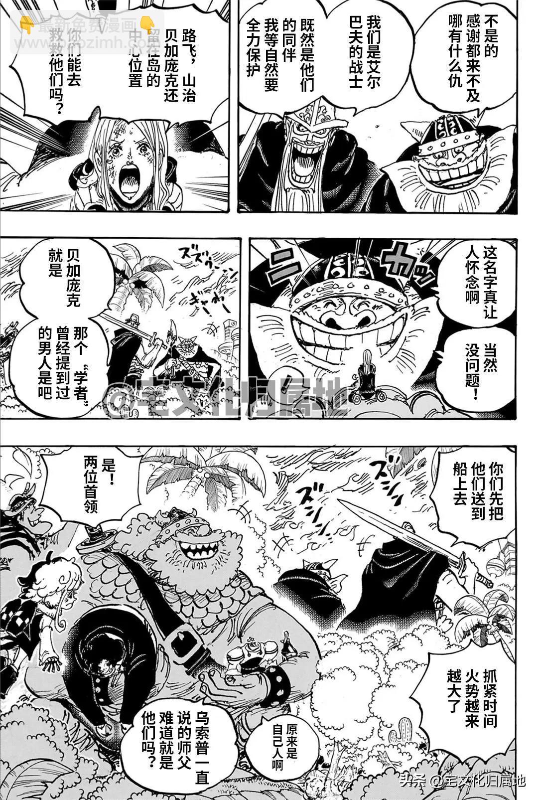 🍖ONE PIECE航海王 第1108话 第9页
