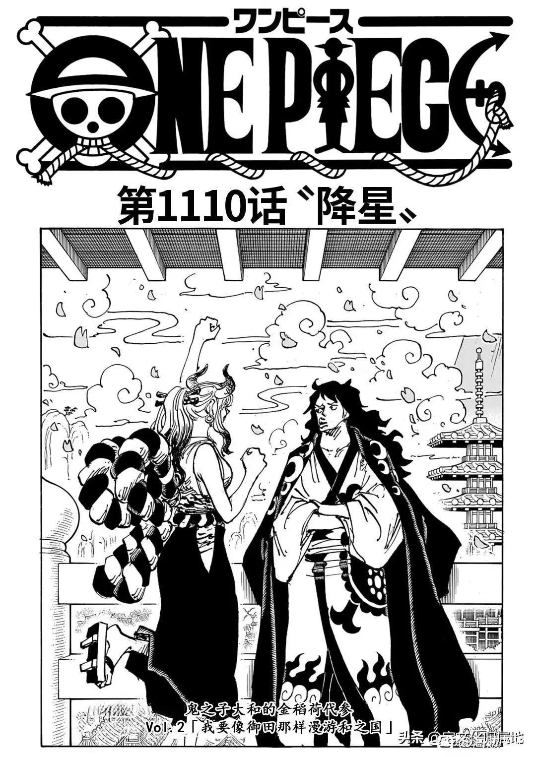 🍖ONE PIECE航海王 第1110话 第1页