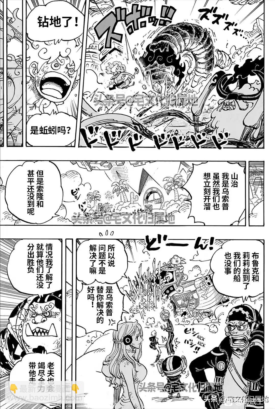 🍖ONE PIECE航海王 第1110话 第10页