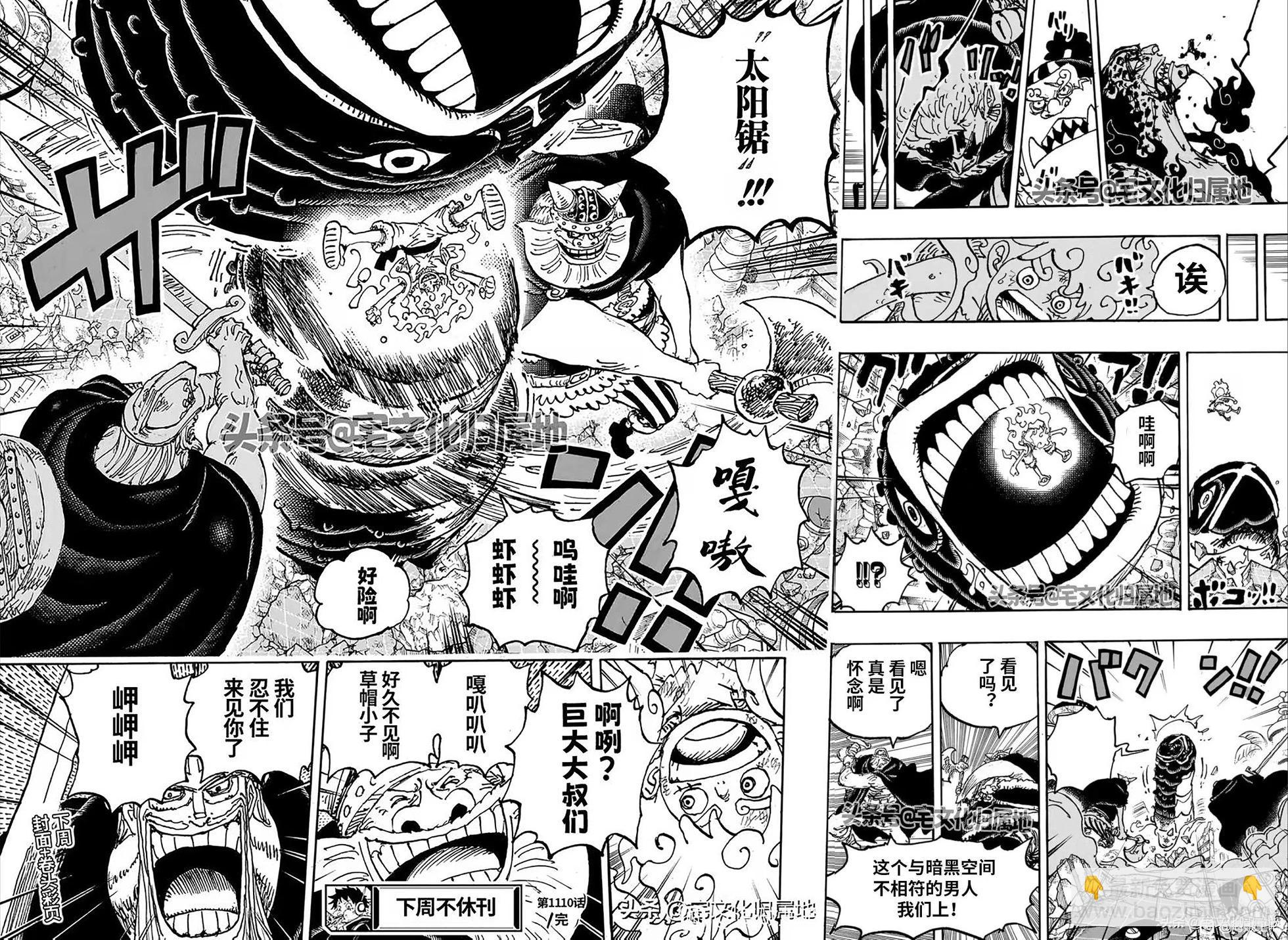 🍖ONE PIECE航海王 第1110话 第12页