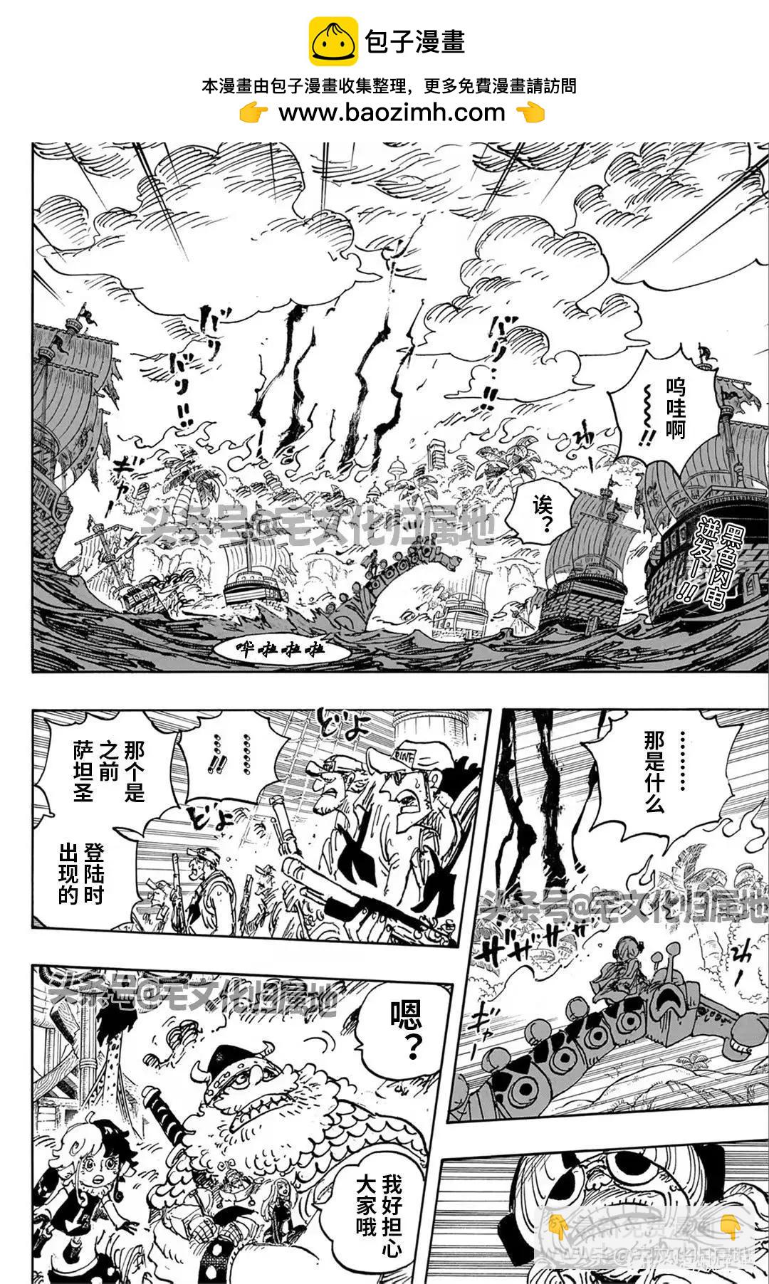 🍖ONE PIECE航海王 第1110话 第2页