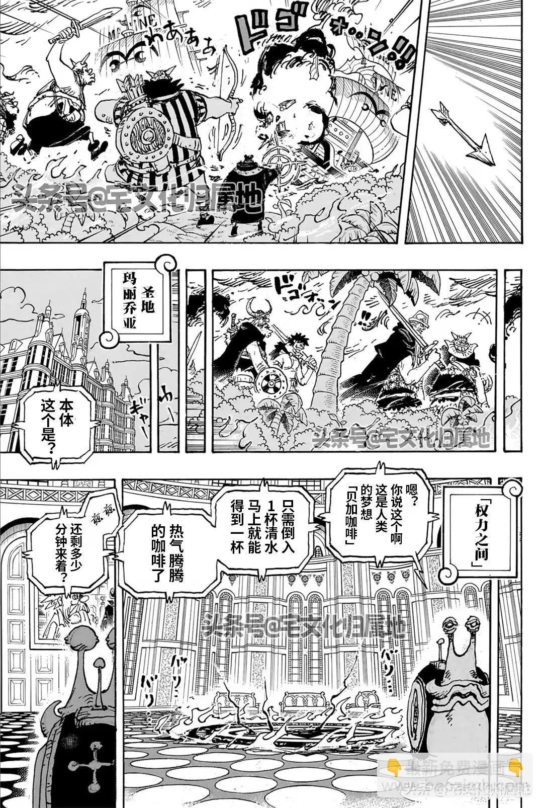 🍖ONE PIECE航海王 第1110话 第3页