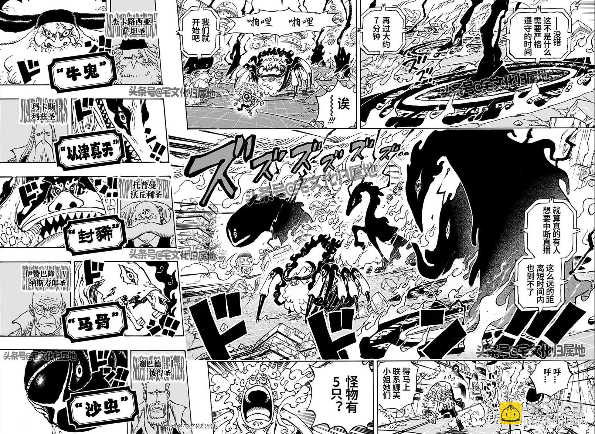 🍖ONE PIECE航海王 第1110话 第4页