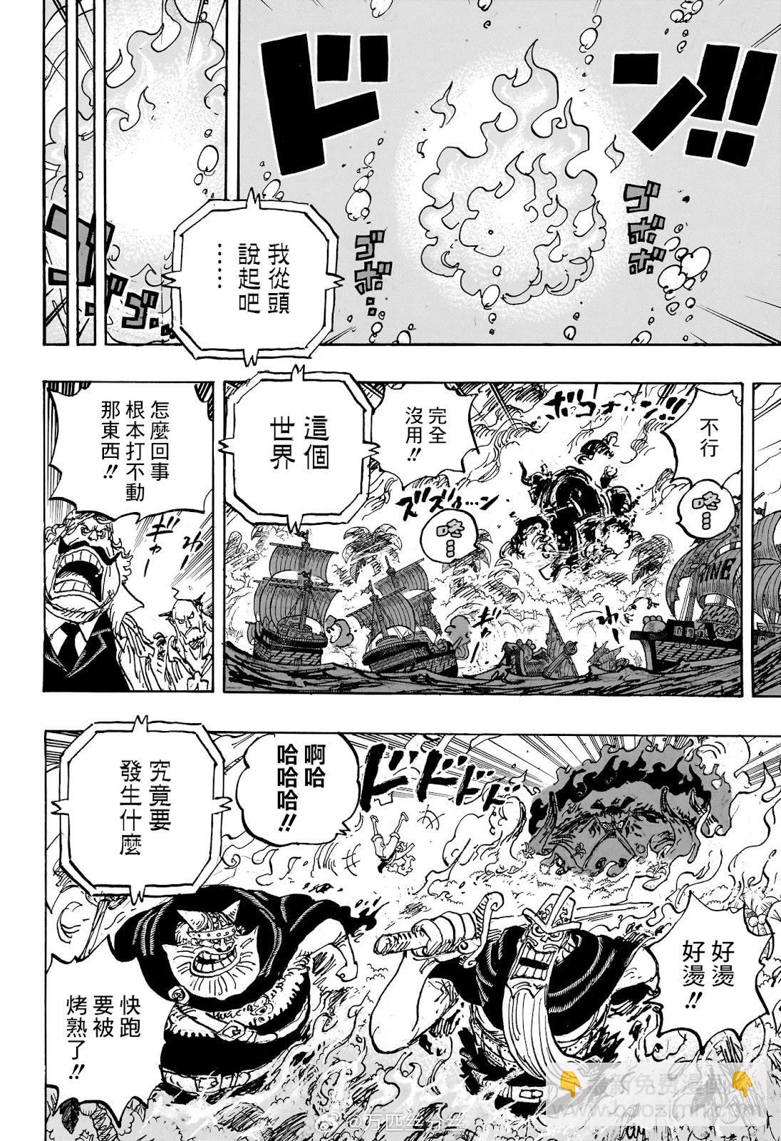 🍖ONE PIECE航海王 第1114话 第10页