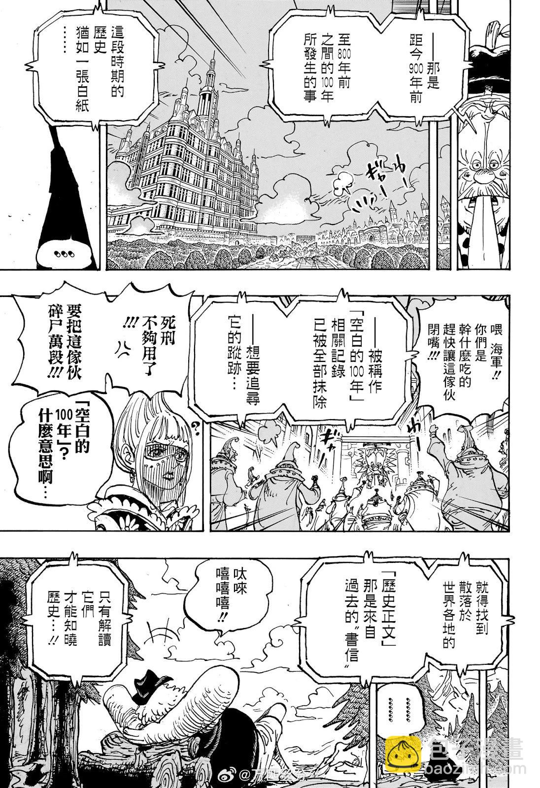 🍖ONE PIECE航海王 第1114话 第11页