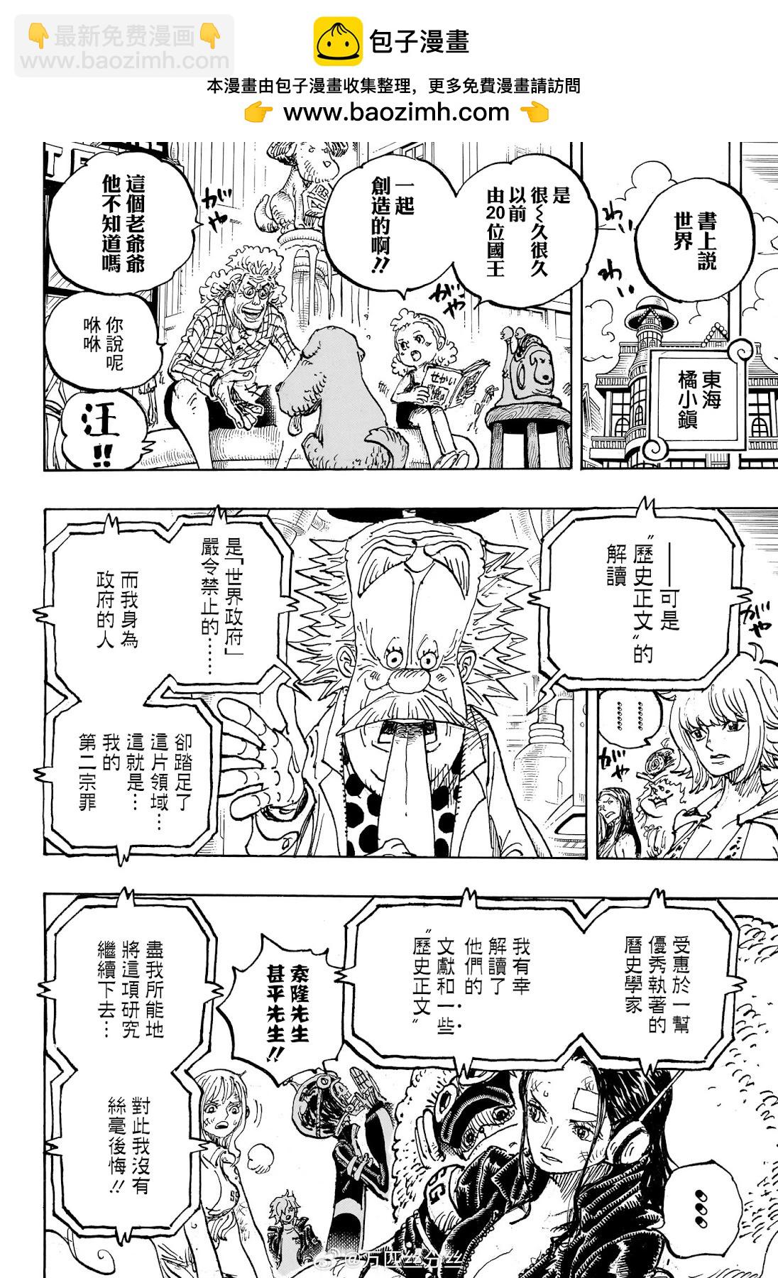 🍖ONE PIECE航海王 第1114话 第12页