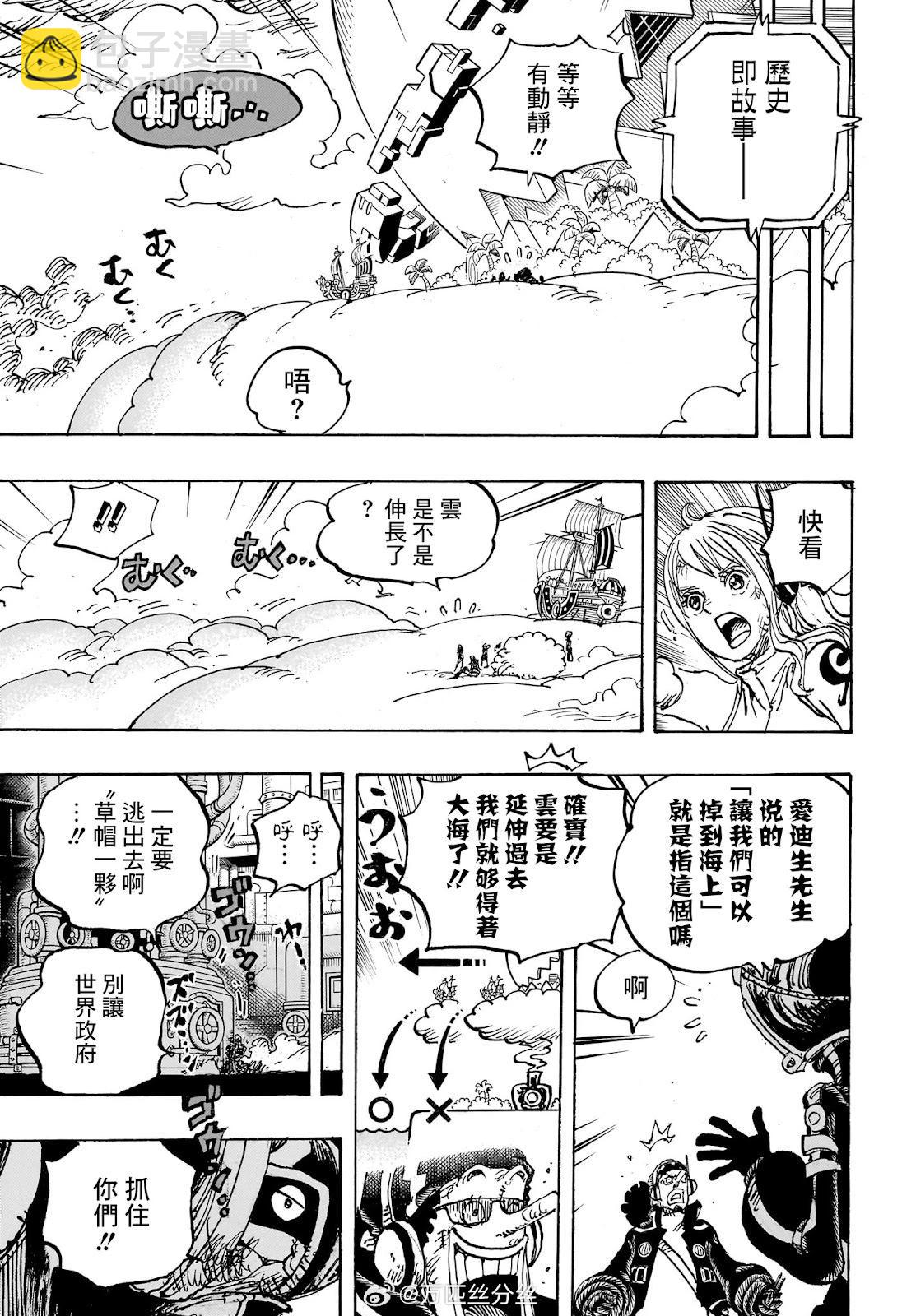 🍖ONE PIECE航海王 第1114话 第13页