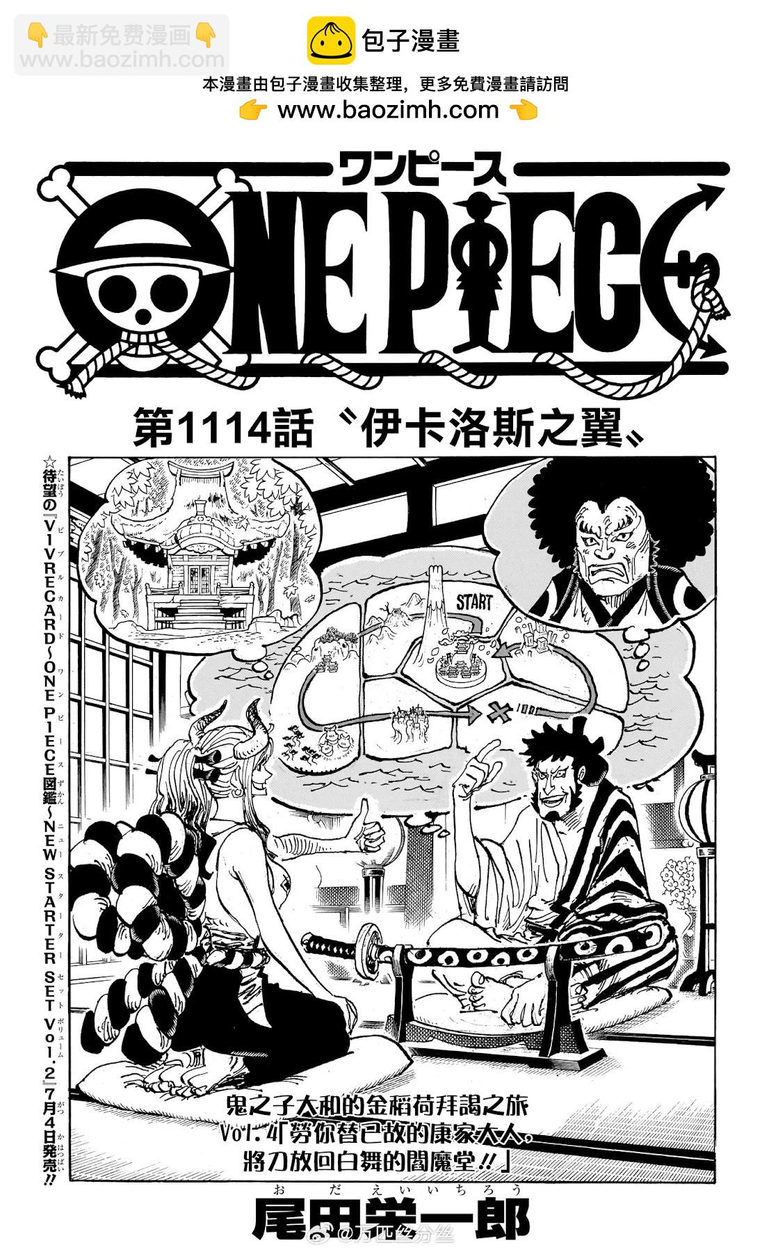 🍖ONE PIECE航海王 第1114话 第2页