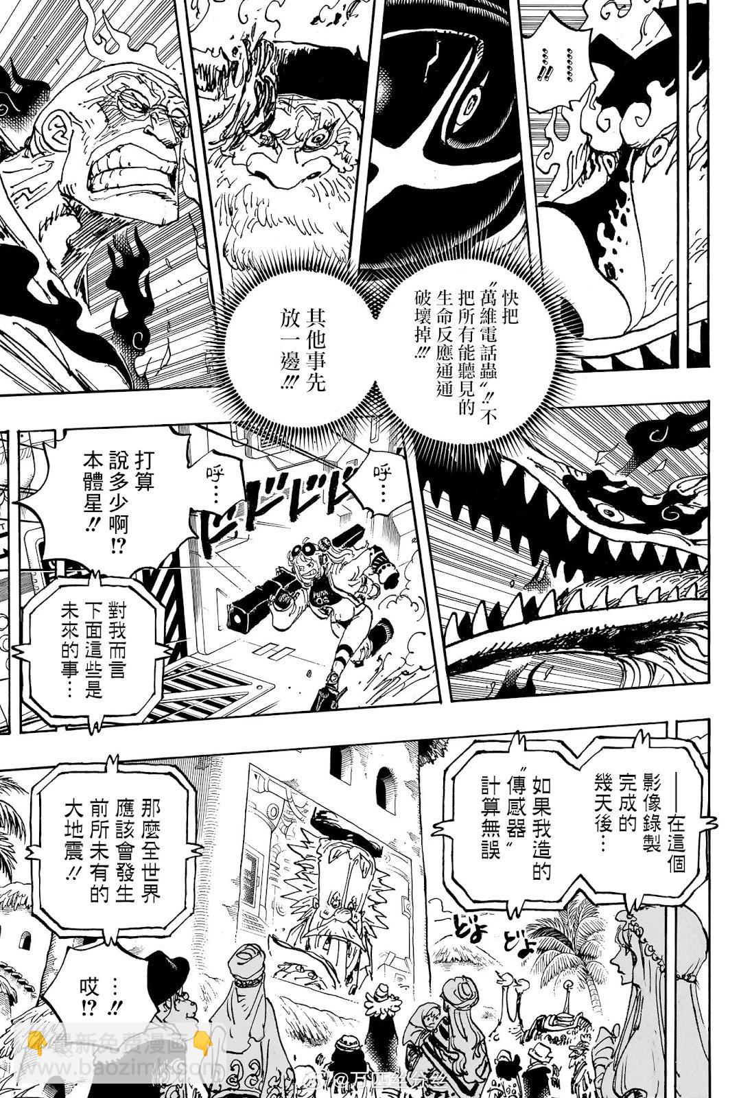 🍖ONE PIECE航海王 第1114话 第6页