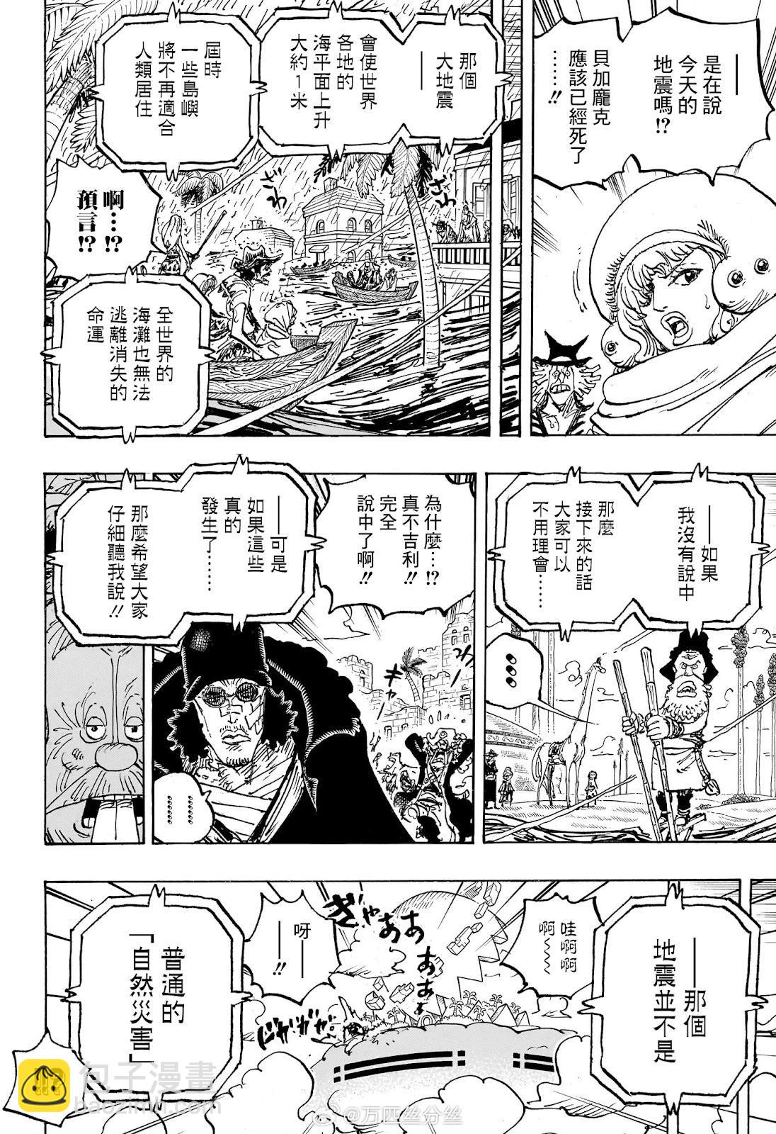 🍖ONE PIECE航海王 第1114话 第7页