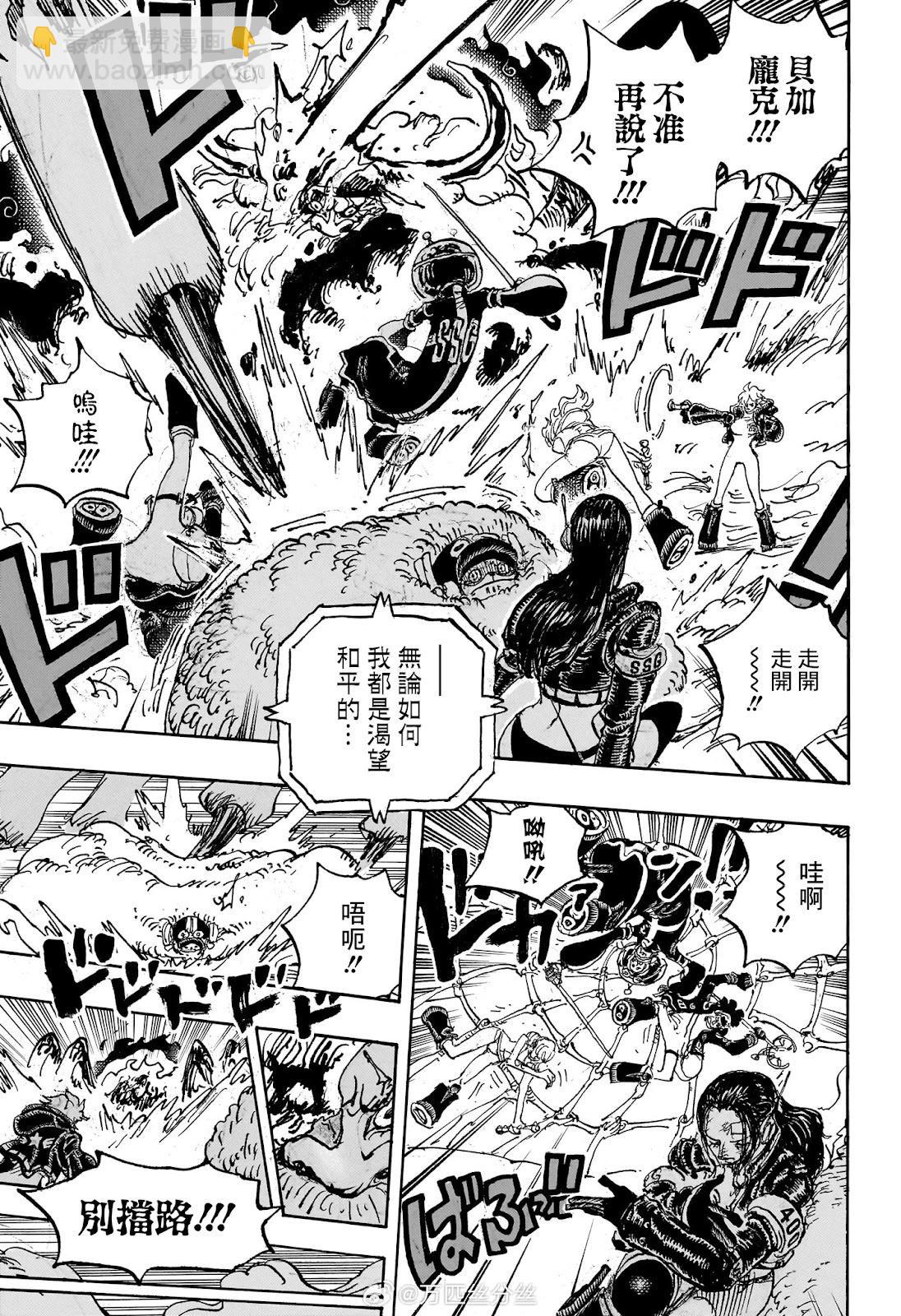 🍖ONE PIECE航海王 第1114话 第8页