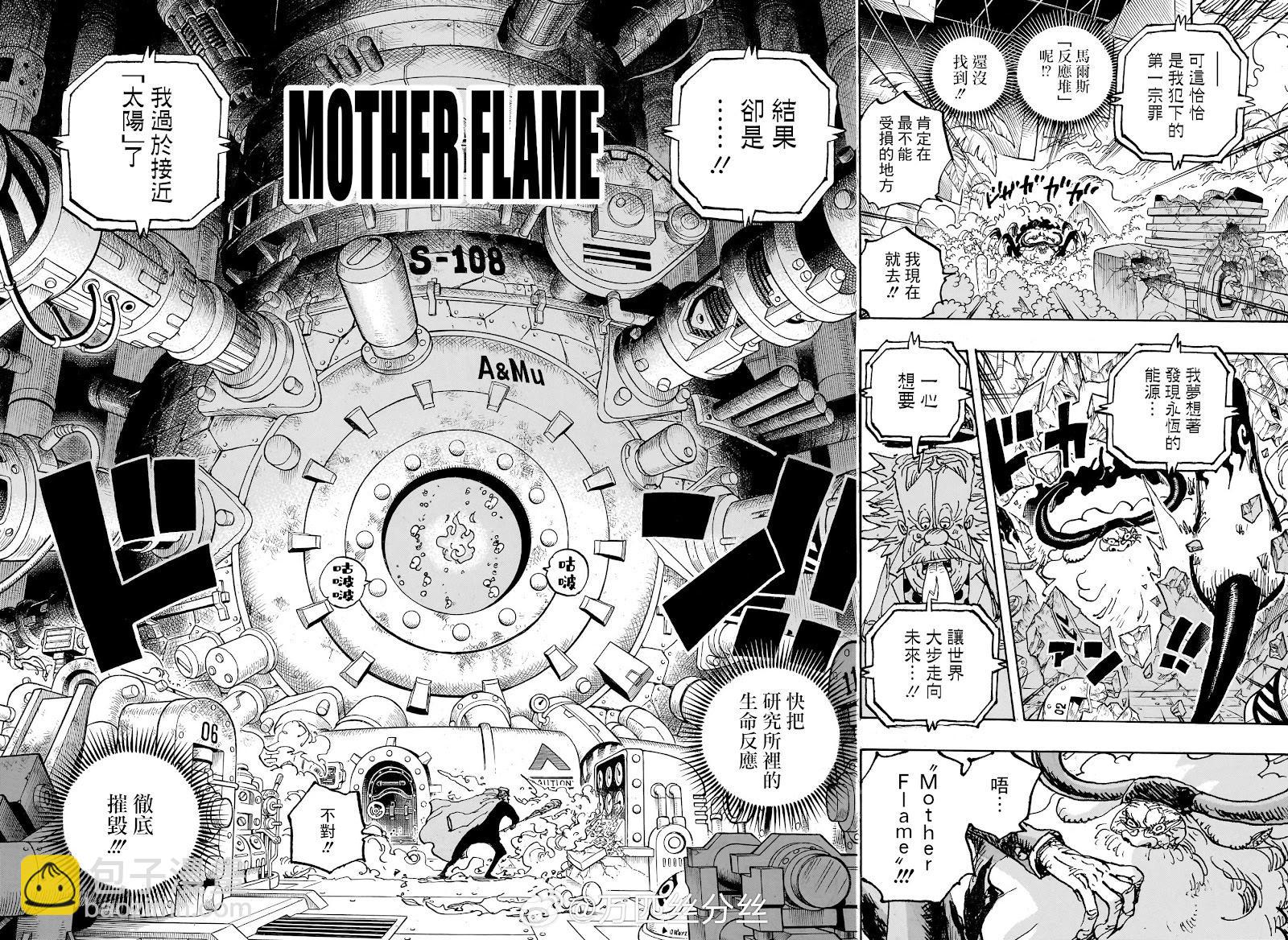 🍖ONE PIECE航海王 第1114话 第9页