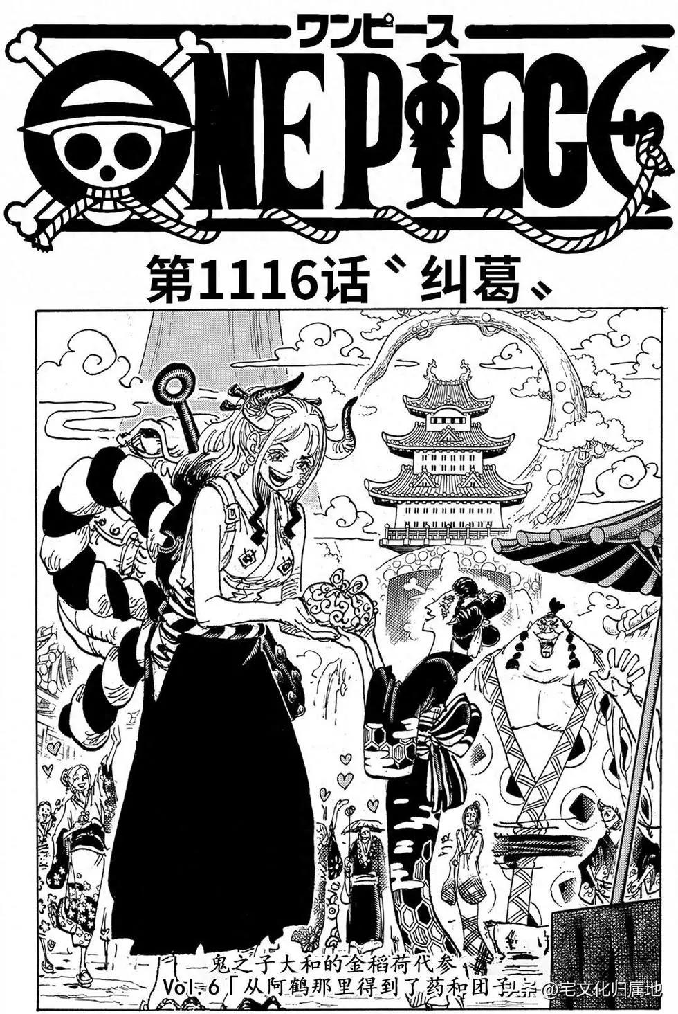 🍖ONE PIECE航海王 第1116话 第1页