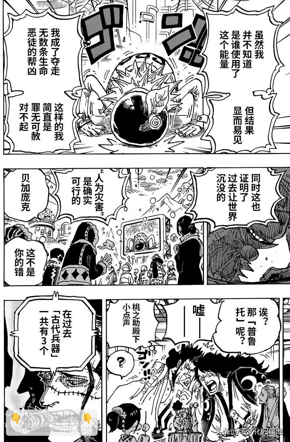 🍖ONE PIECE航海王 第1116话 第12页