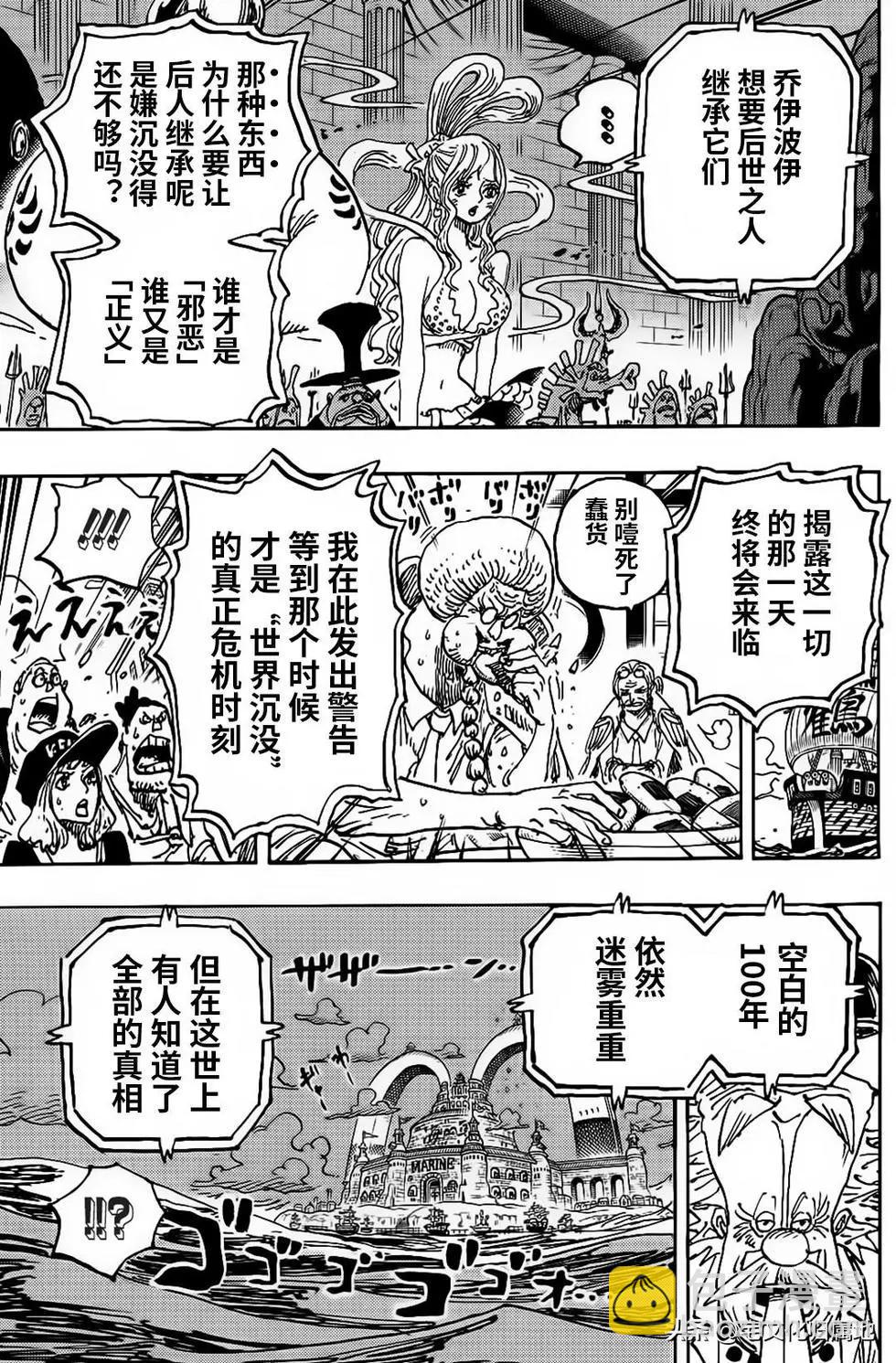 🍖ONE PIECE航海王 第1116话 第13页
