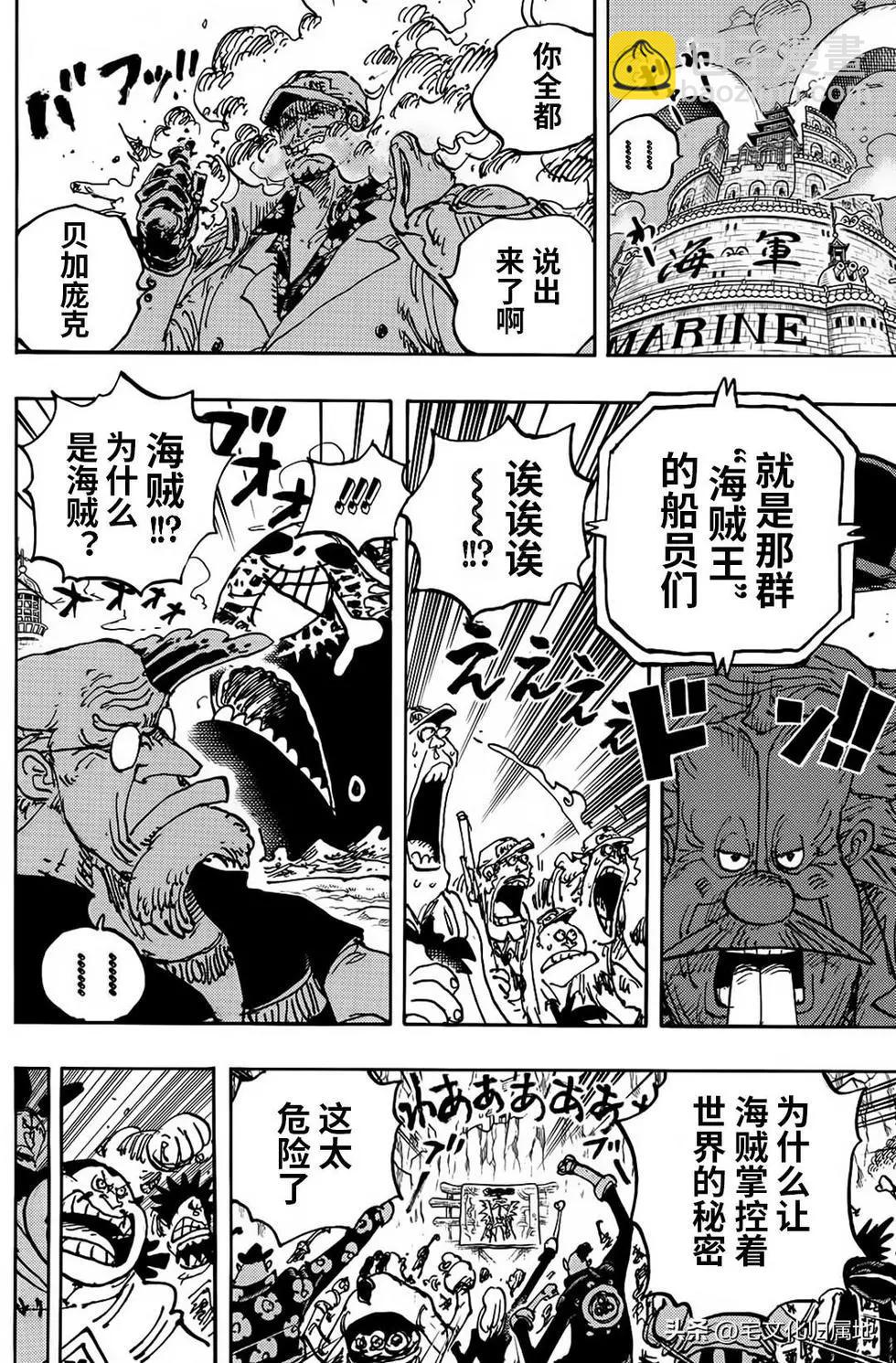 🍖ONE PIECE航海王 第1116话 第14页