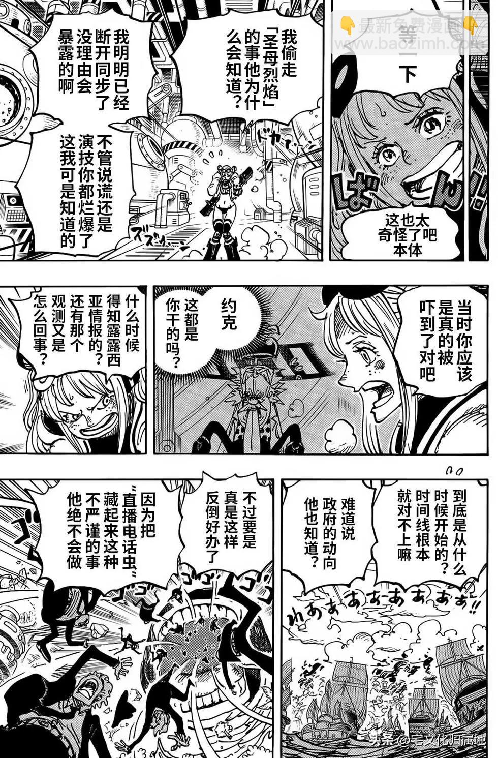 🍖ONE PIECE航海王 第1116话 第15页