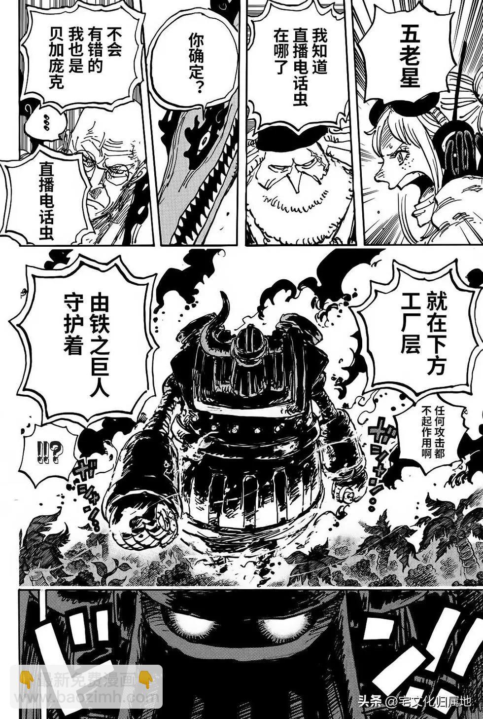 🍖ONE PIECE航海王 第1116话 第16页