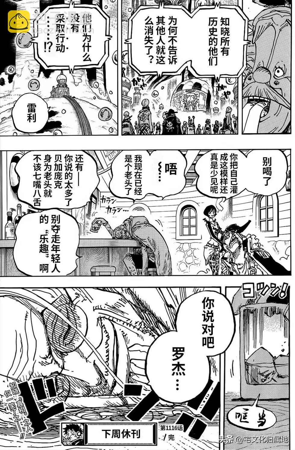 🍖ONE PIECE航海王 第1116话 第18页