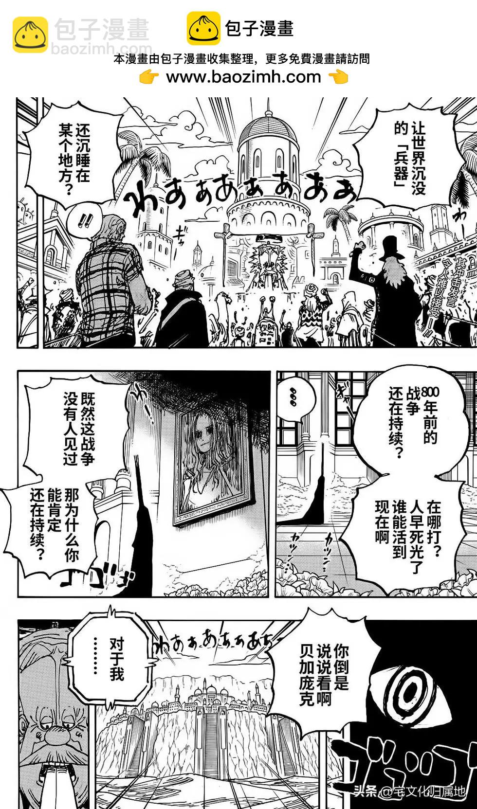 🍖ONE PIECE航海王 第1116话 第2页