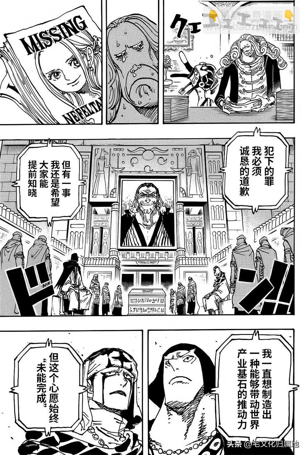🍖ONE PIECE航海王 第1116话 第3页