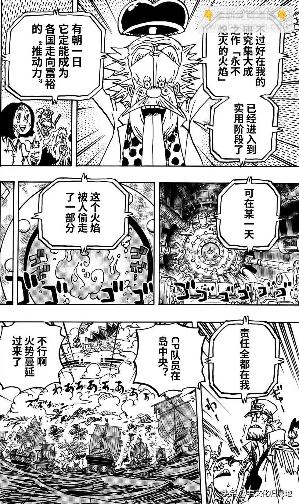 🍖ONE PIECE航海王 第1116话 第4页