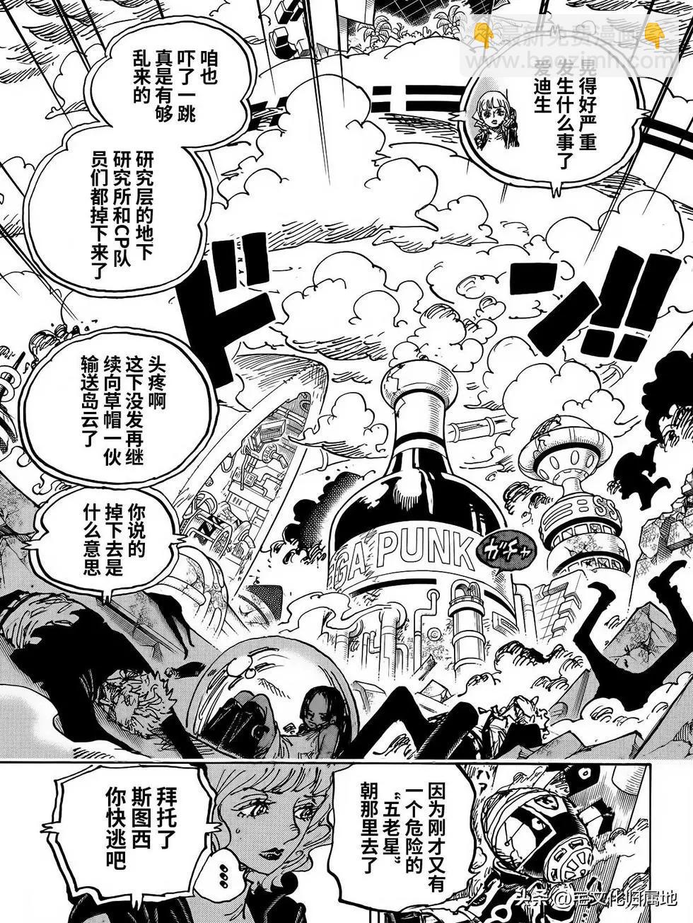 🍖ONE PIECE航海王 第1116话 第5页