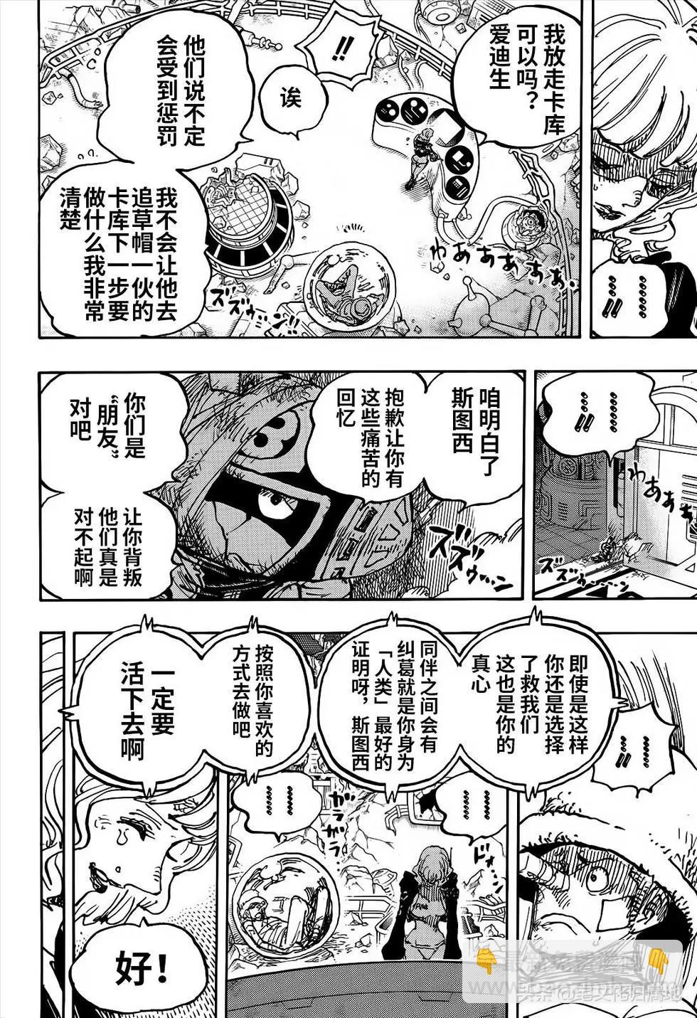🍖ONE PIECE航海王 第1116话 第6页